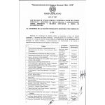 Ley Nº 7527/2025 / QUE DECLARA DE UTILIDAD PÚBLICA Y EXPROPIA A FAVOR DEL ESTADO PARAGUAYO – MINISTERIO DE OBRAS PÚBLICAS Y COMUNICACIONES, VARIOS INMUEBLES Y MEJORAS AFECTADOS A OBRAS DE INFRAESTRUCTURA.